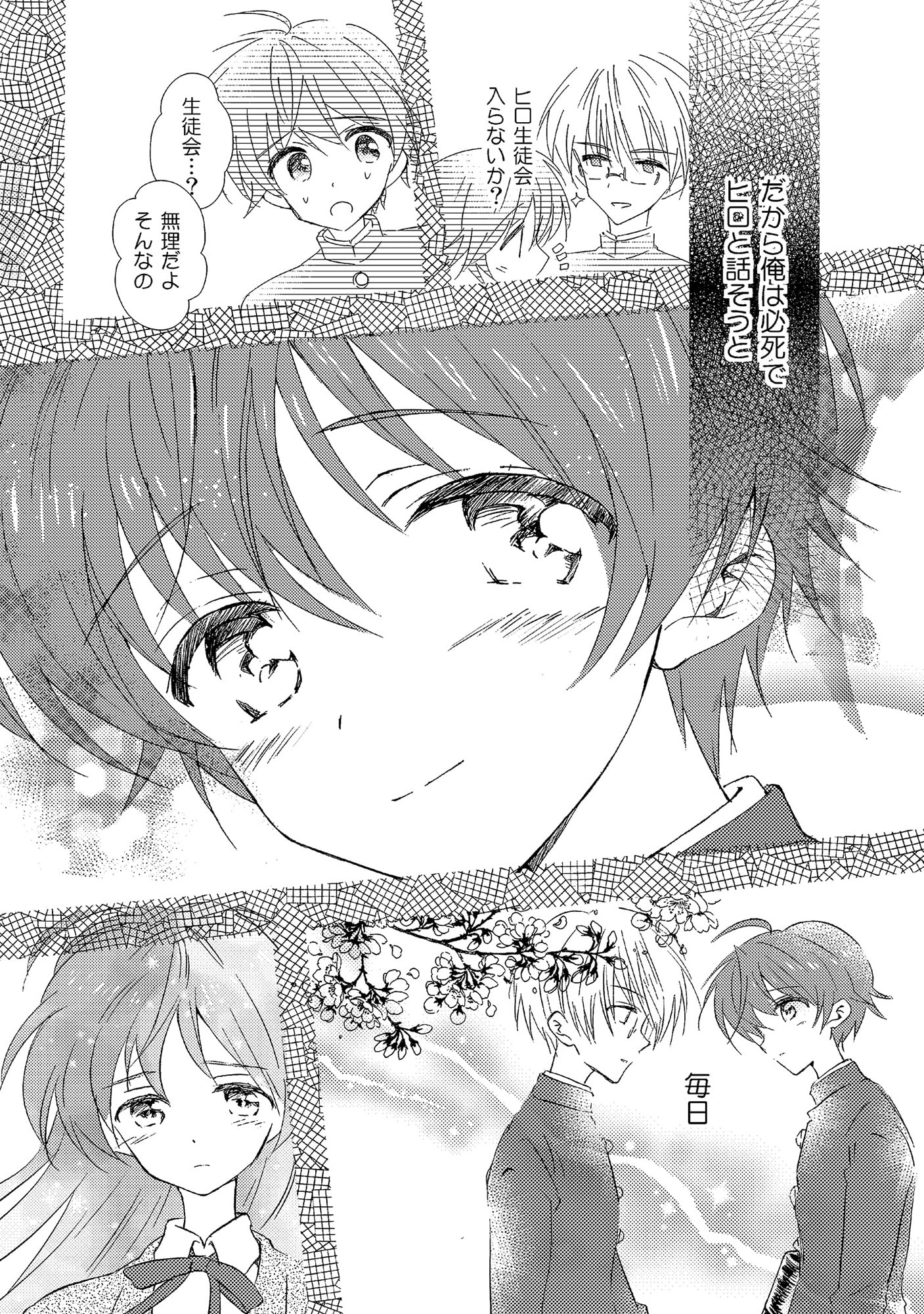 女装転校生ヒロ(3)