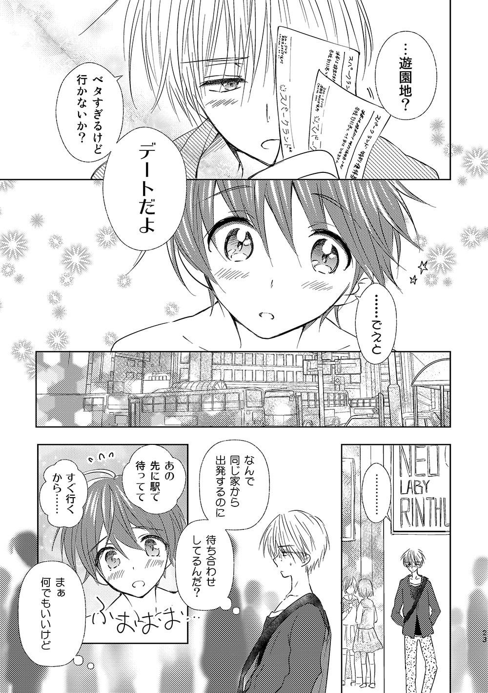 女装転校生ヒロ(4)