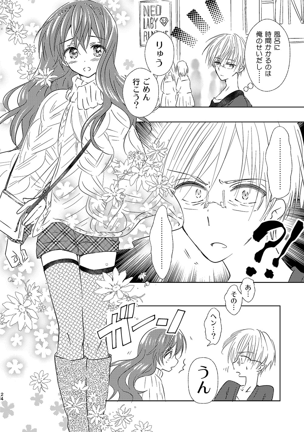 女装転校生ヒロ(4)