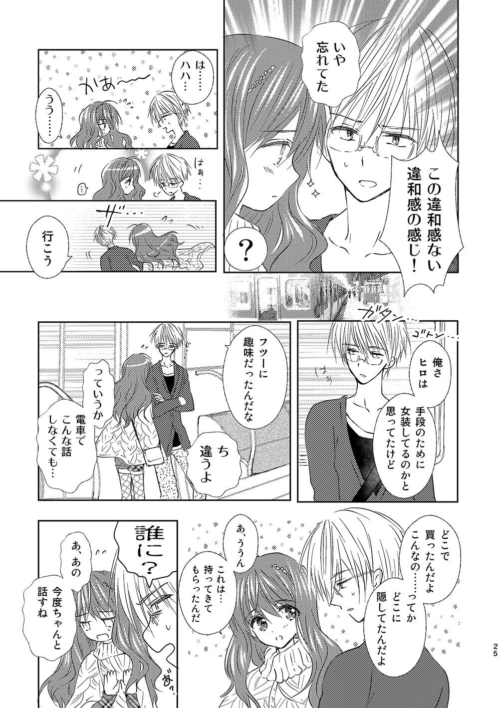 女装転校生ヒロ(4)