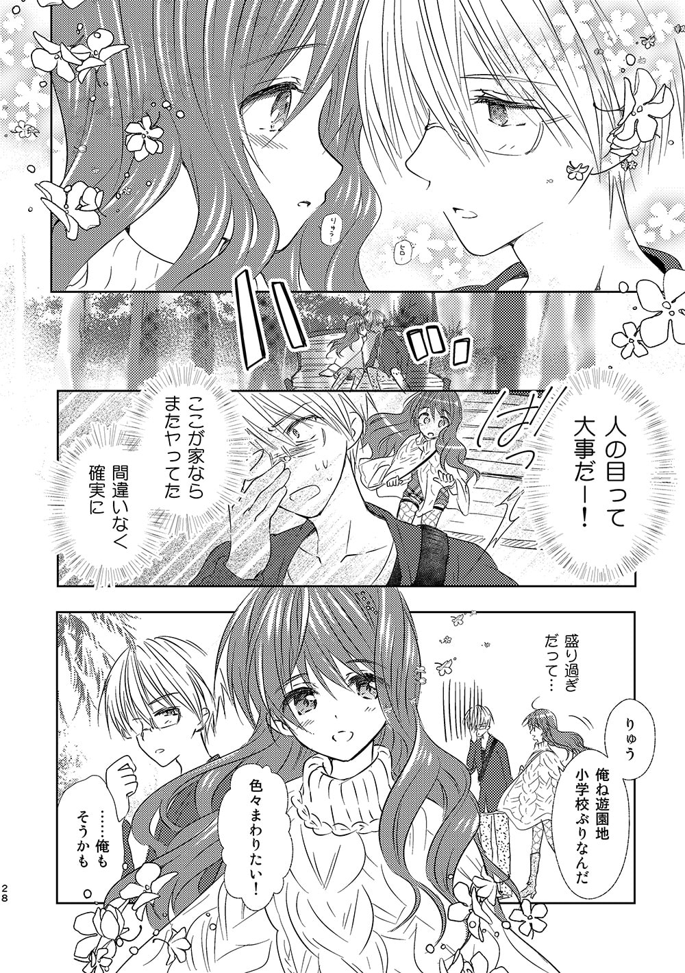 女装転校生ヒロ(4)