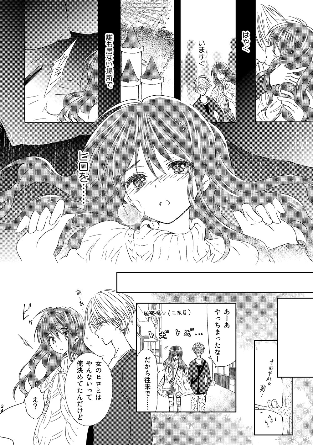 女装転校生ヒロ(4)