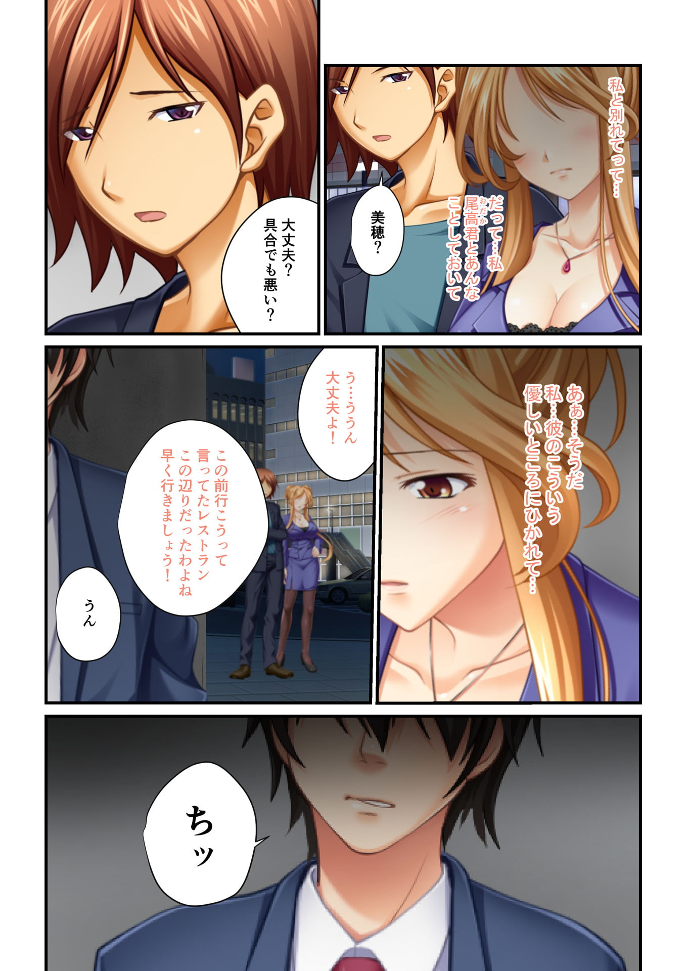 【フルカラー】強制NTR言いなり催眠SEX ～ナマイキ義妹も高慢巨乳OLも俺のモノ～(6)