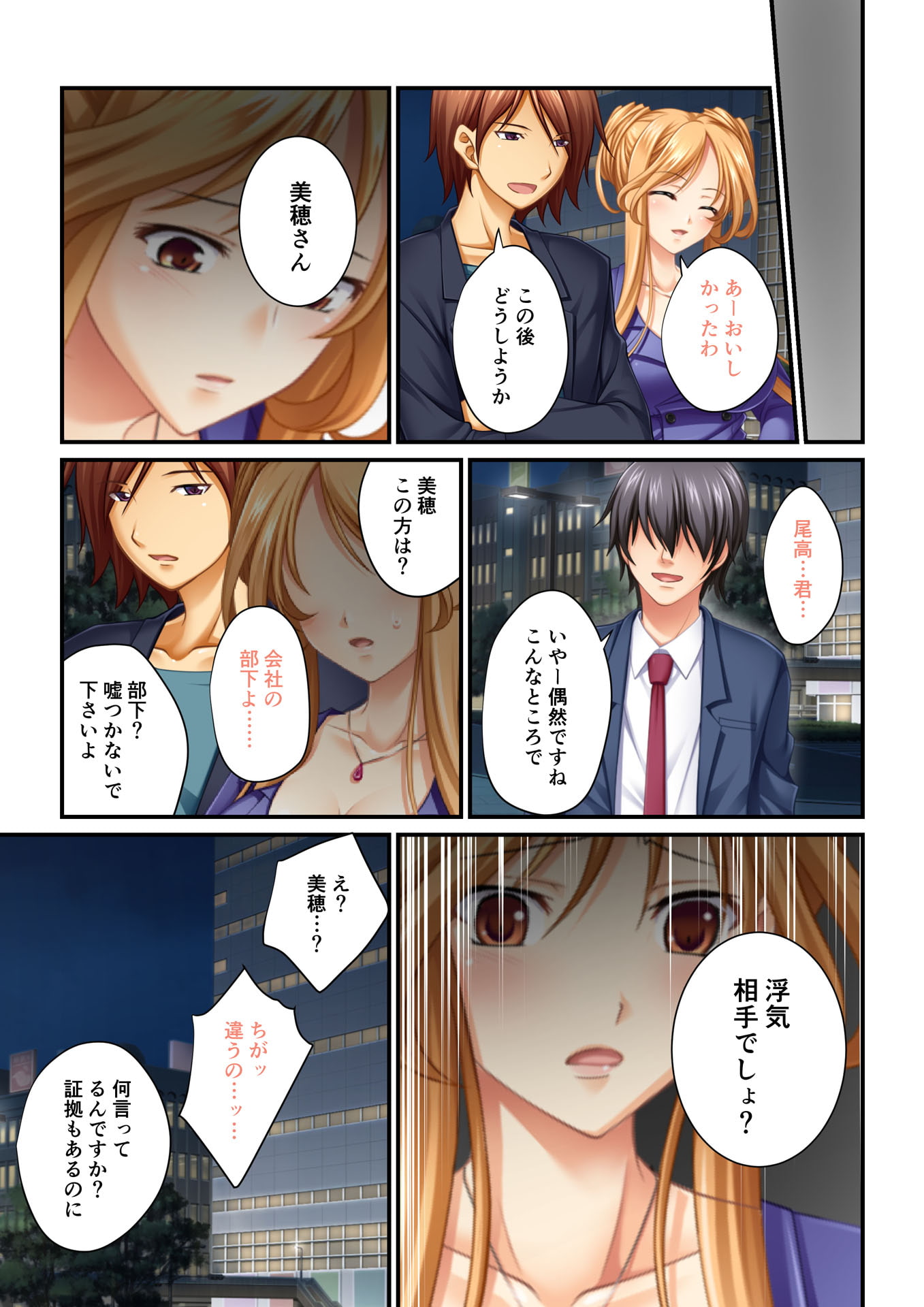 【フルカラー】強制NTR言いなり催眠SEX ～ナマイキ義妹も高慢巨乳OLも俺のモノ～(6)