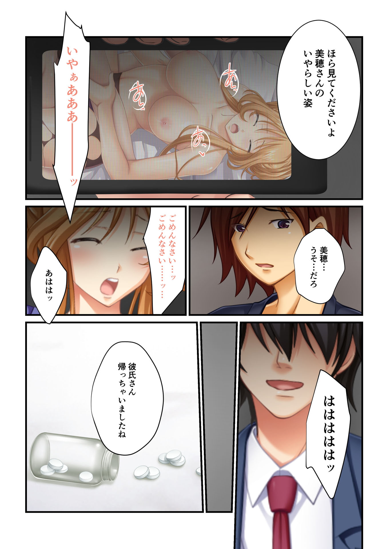 【フルカラー】強制NTR言いなり催眠SEX ～ナマイキ義妹も高慢巨乳OLも俺のモノ～(6)