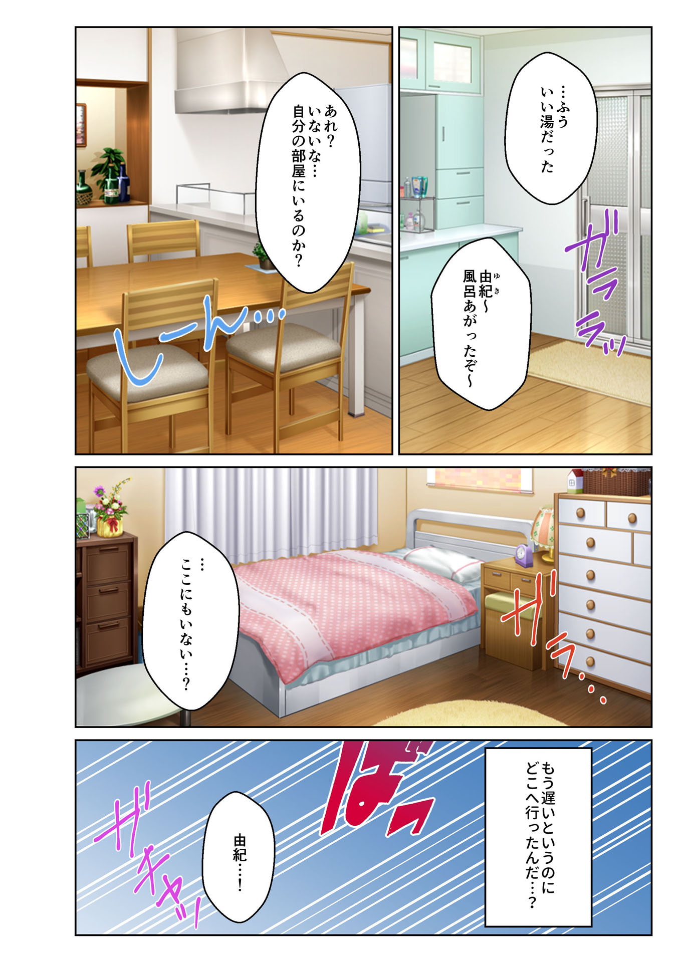 義娘寝取り ～嫌がるJKに強制挿入～(2) フルカラーコミック版