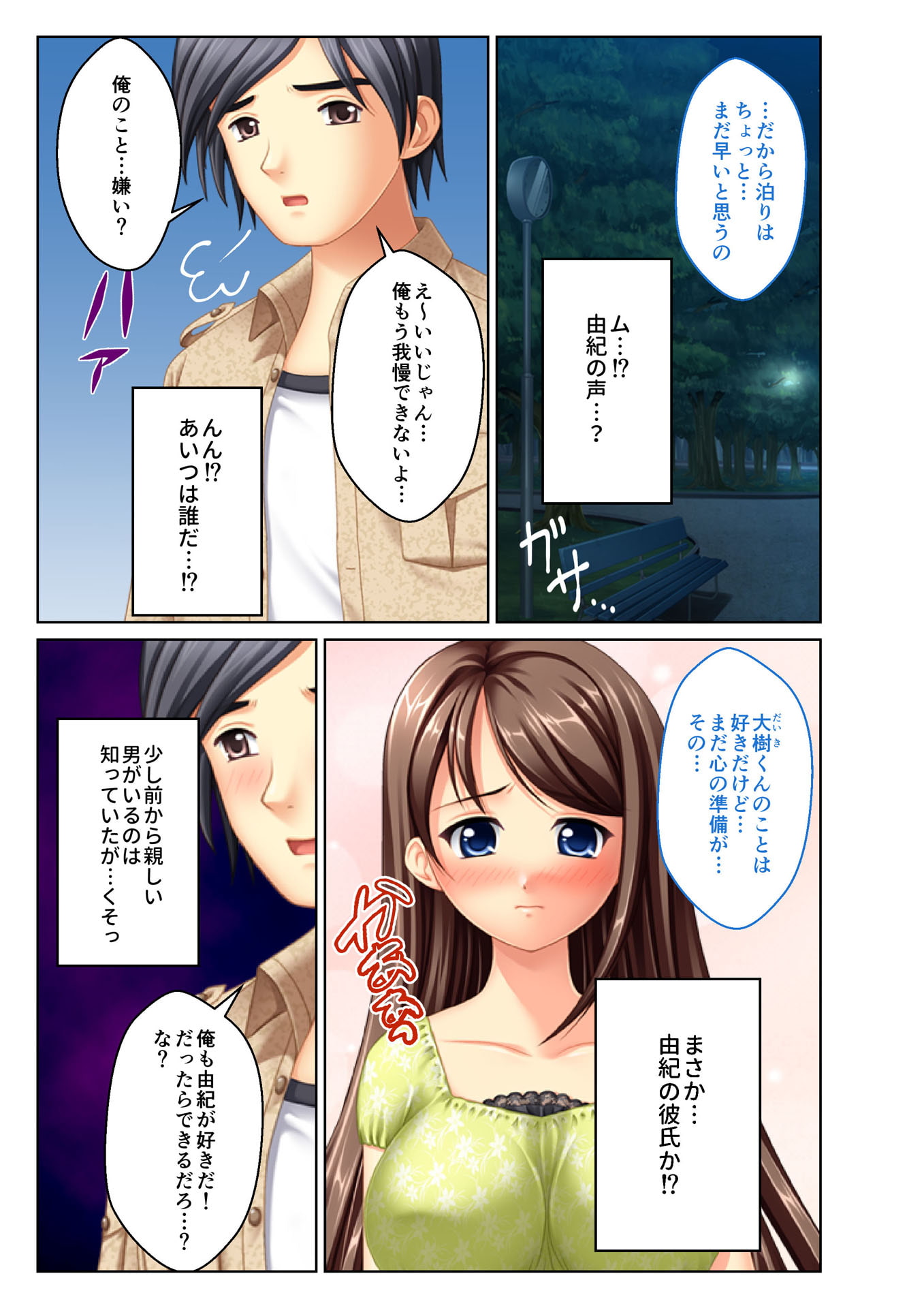 義娘寝取り ～嫌がるJKに強制挿入～(2) フルカラーコミック版