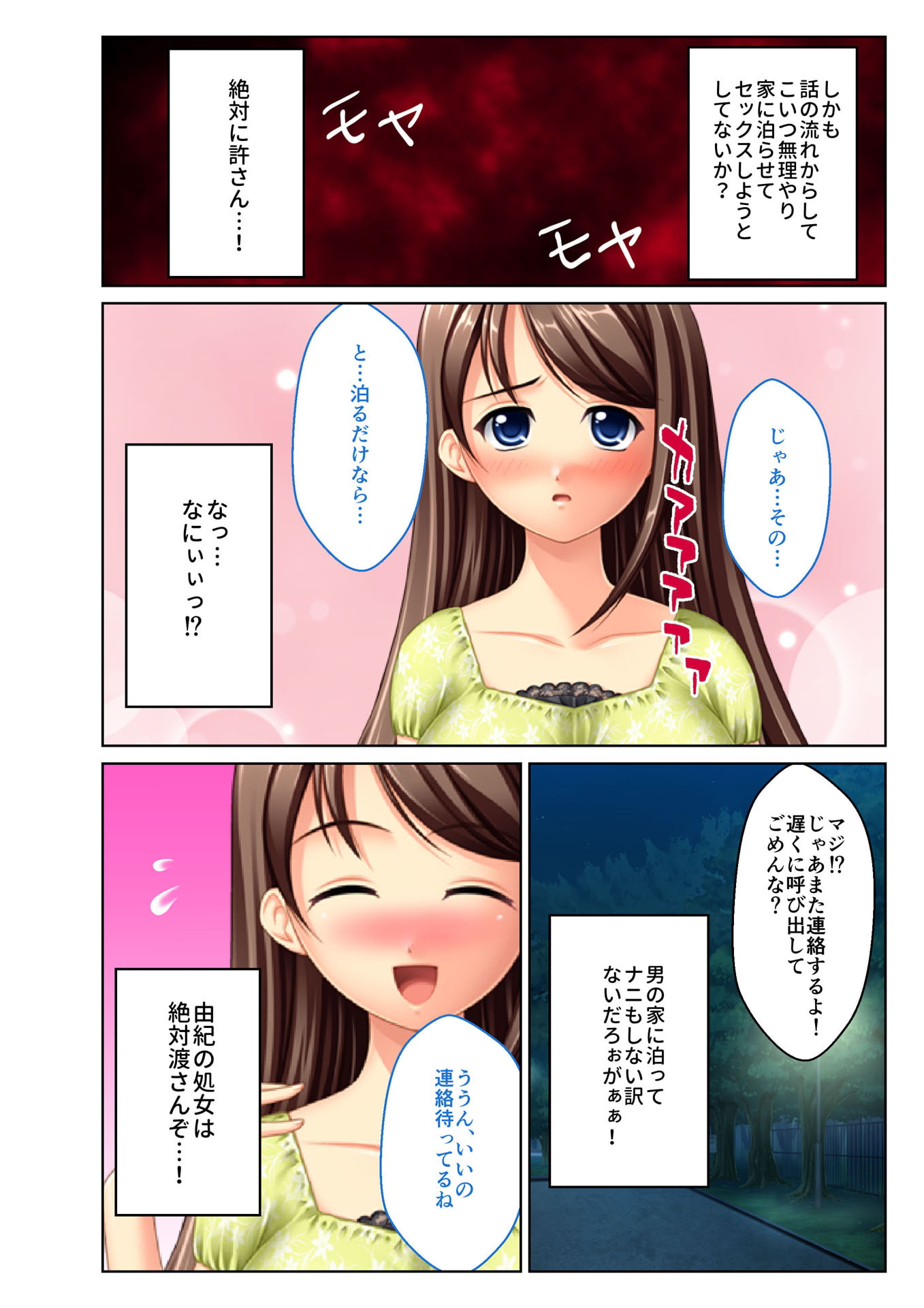 義娘寝取り ～嫌がるJKに強制挿入～(2) フルカラーコミック版