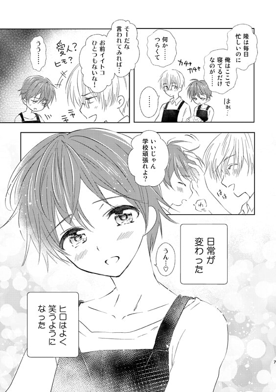 女装転校生ヒロ(5)