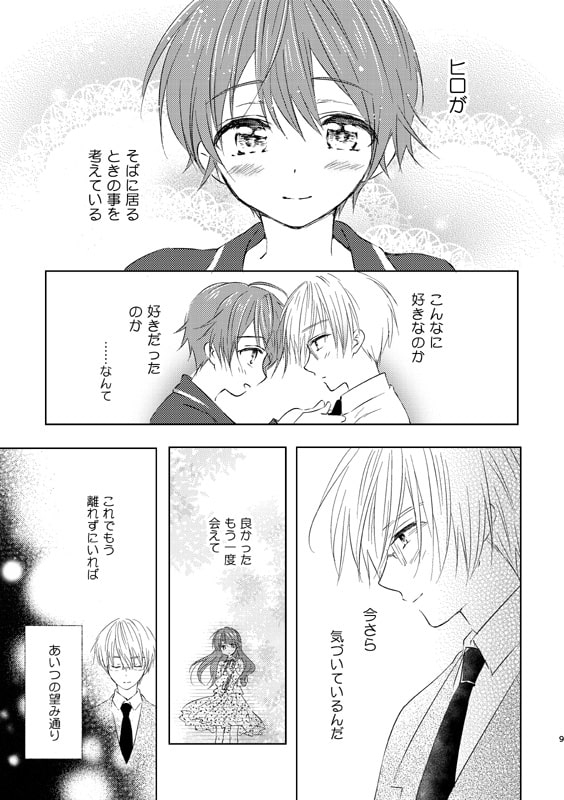 女装転校生ヒロ(5)