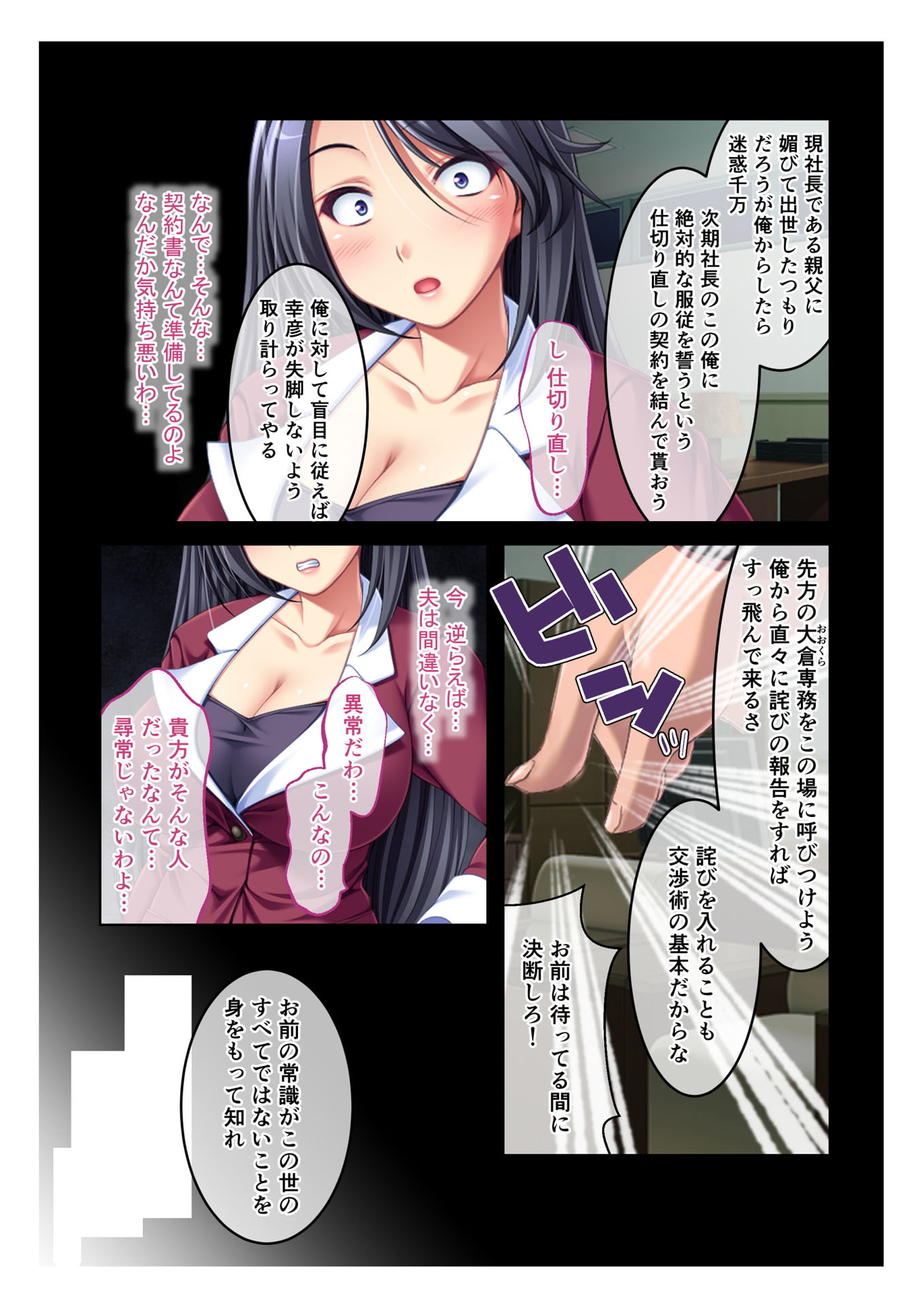 寝取られ人妻～ハメられた女たちの不倫事情～(4) フルカラーコミック版