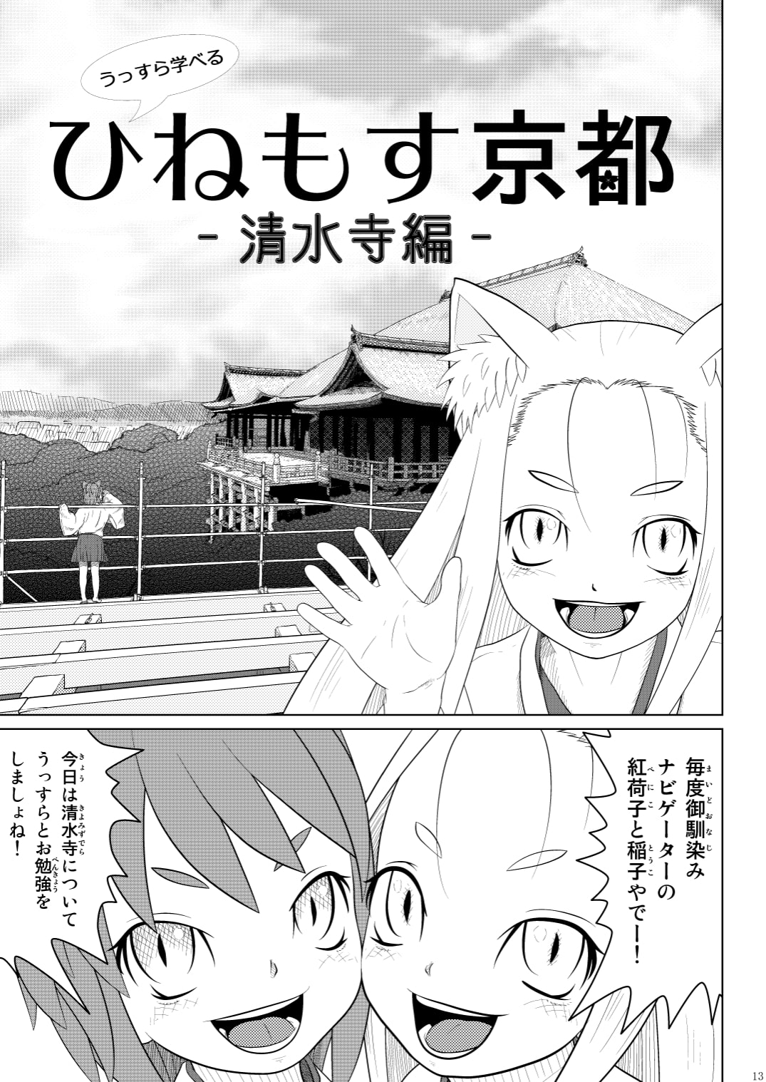 ひねもす京都 総集編