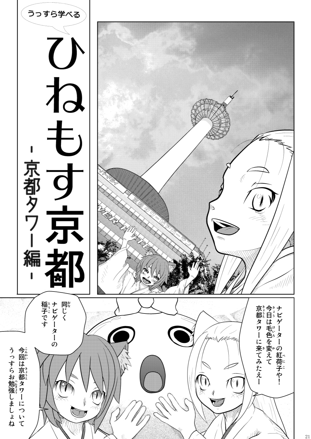 ひねもす京都 総集編