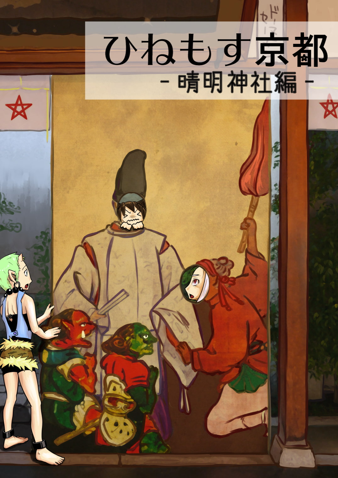 ひねもす京都 総集編2