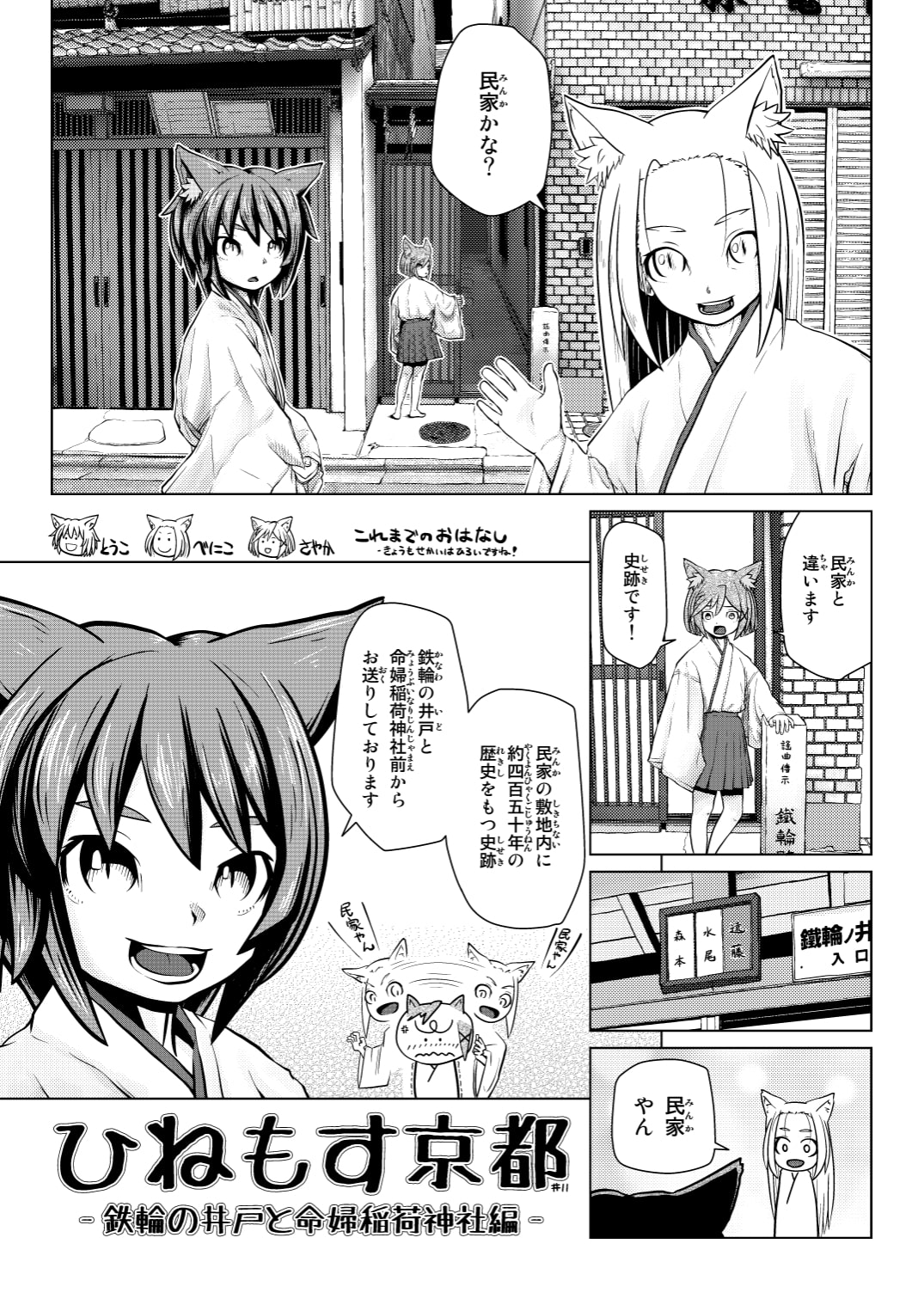 ひねもす京都 総集編3