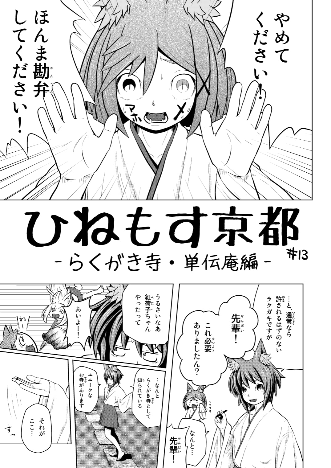 ひねもす京都 総集編3