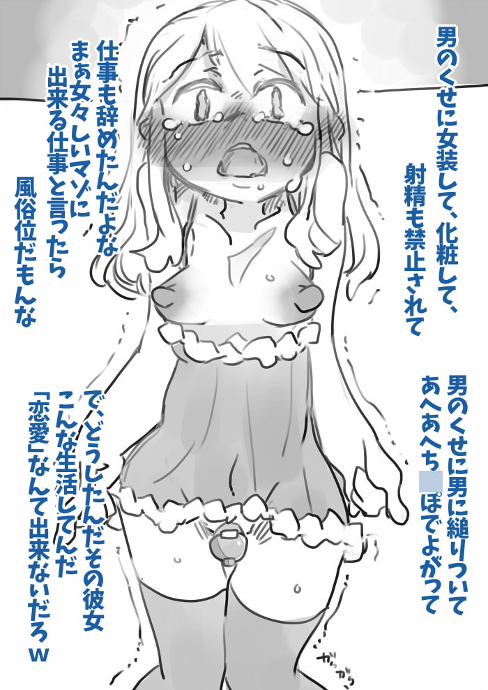 長期監禁雌化調教