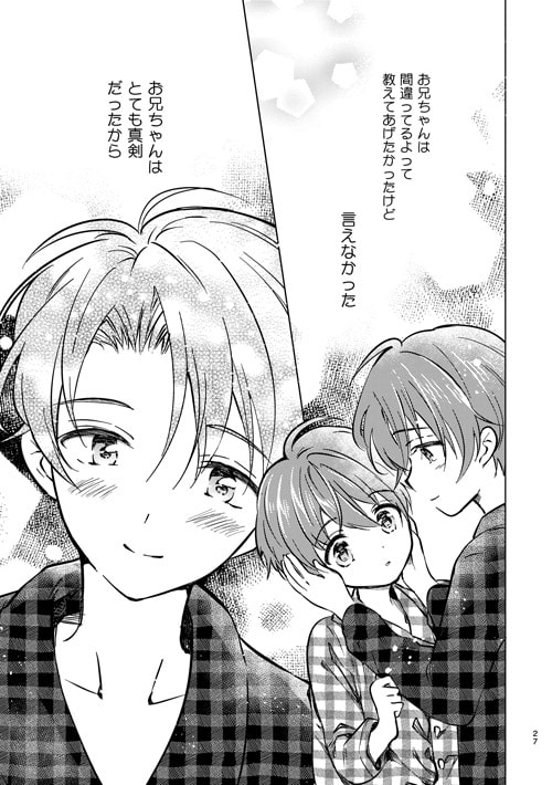 女装転校生ヒロ(6)