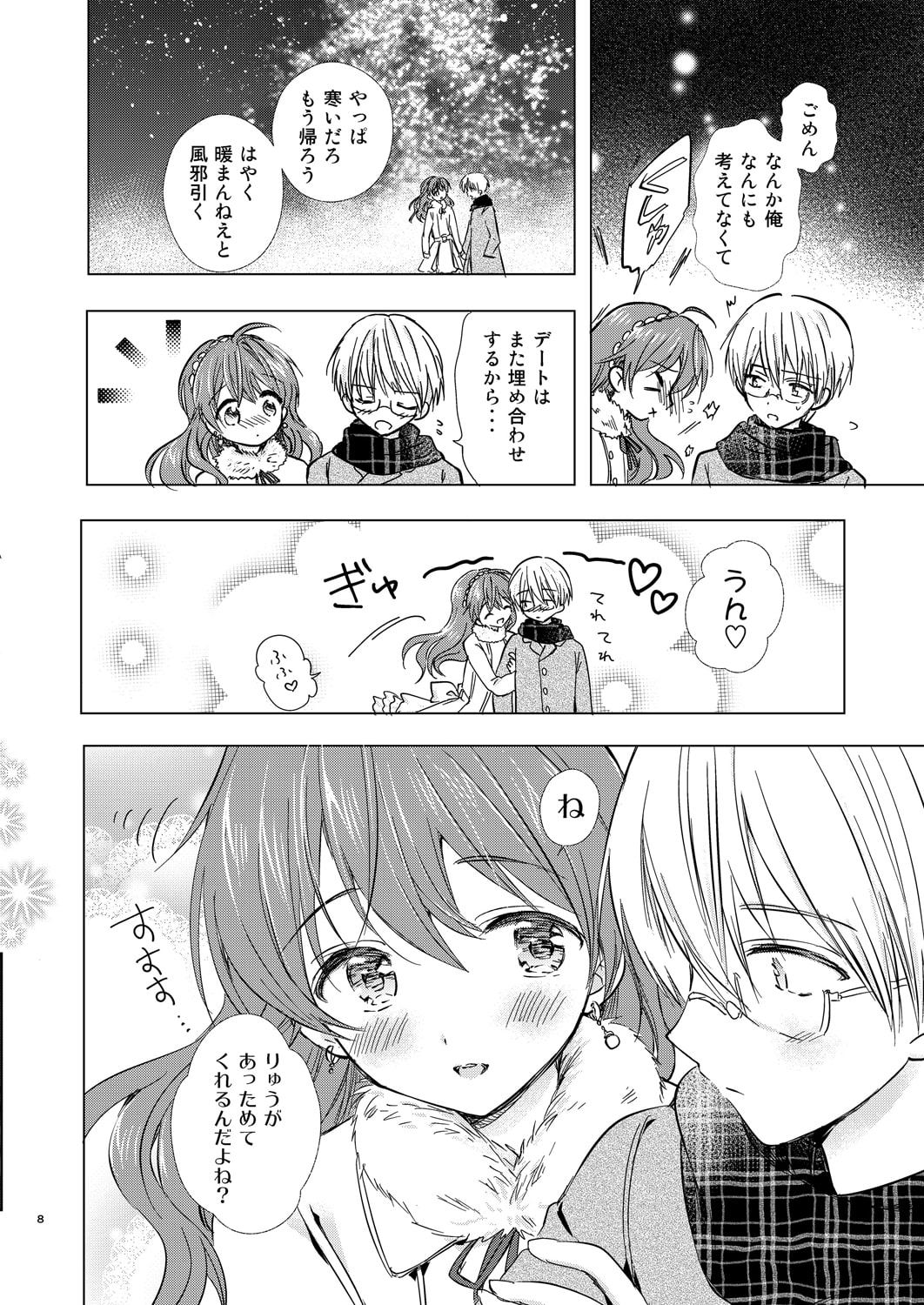 メリーアイラブユー