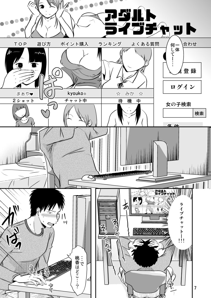 お隣さんの内緒な援交性活