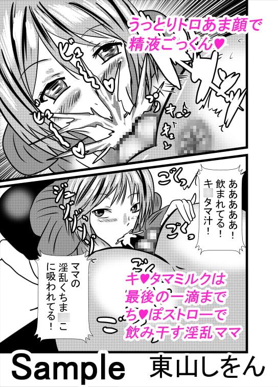 ママは小便飲みアナル舐め奴隷1