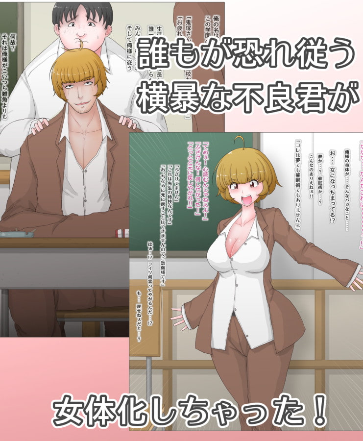 女体化した不良君はクラスメイトの肉便器