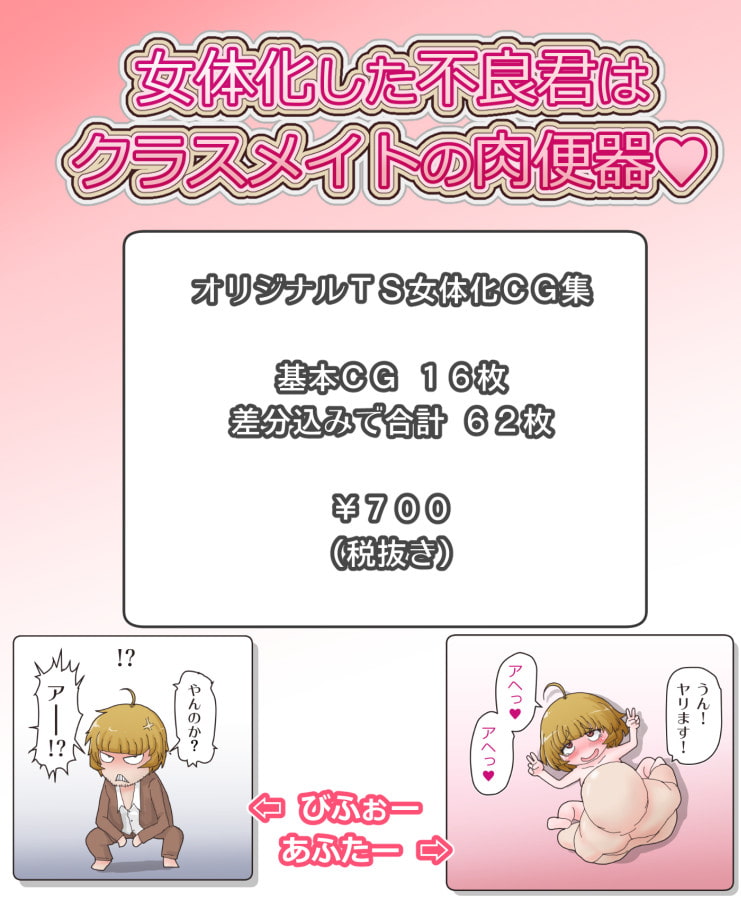 女体化した不良君はクラスメイトの肉便器