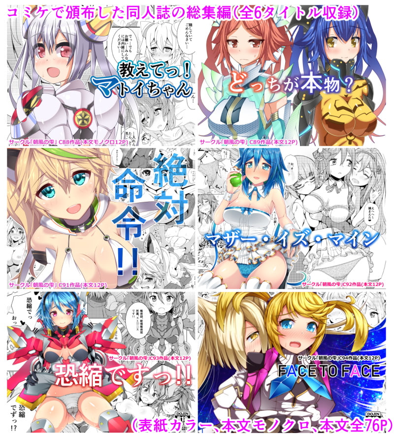 Before going to sleep/サークル朝風の雫同人誌総集編2015~2018