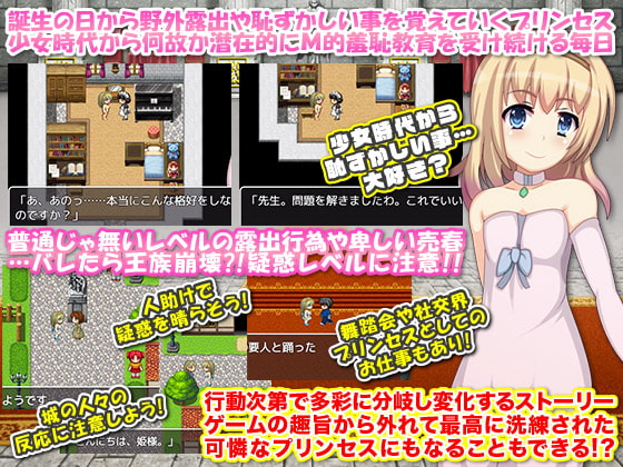 プリンセスが夜中に変装して露出や売春するRPG。ネタバレは淫魔封印戦記
