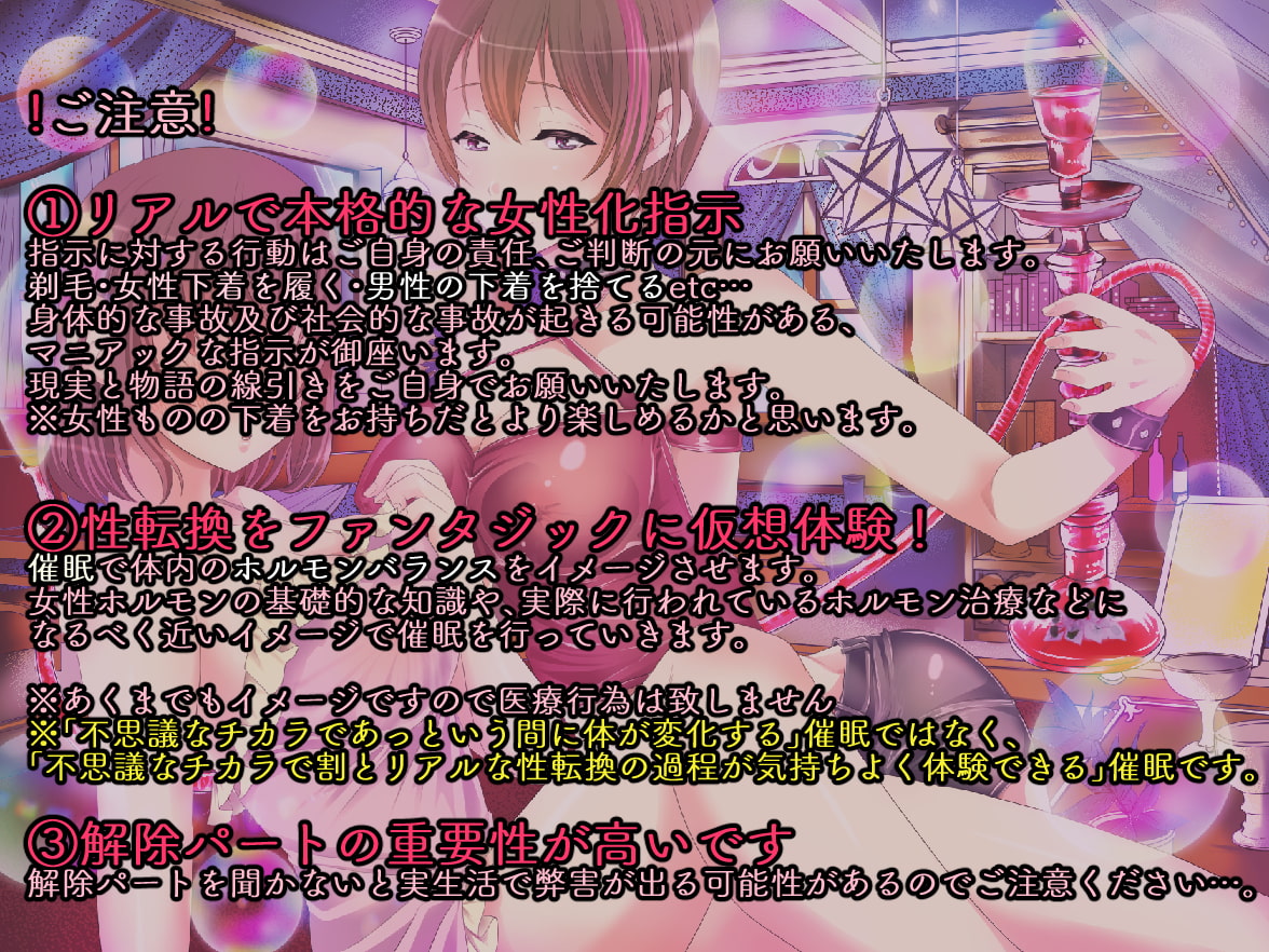 【TS調教】不思議な催眠商店～イカされるたびに男ではなくなっていくアナタ～