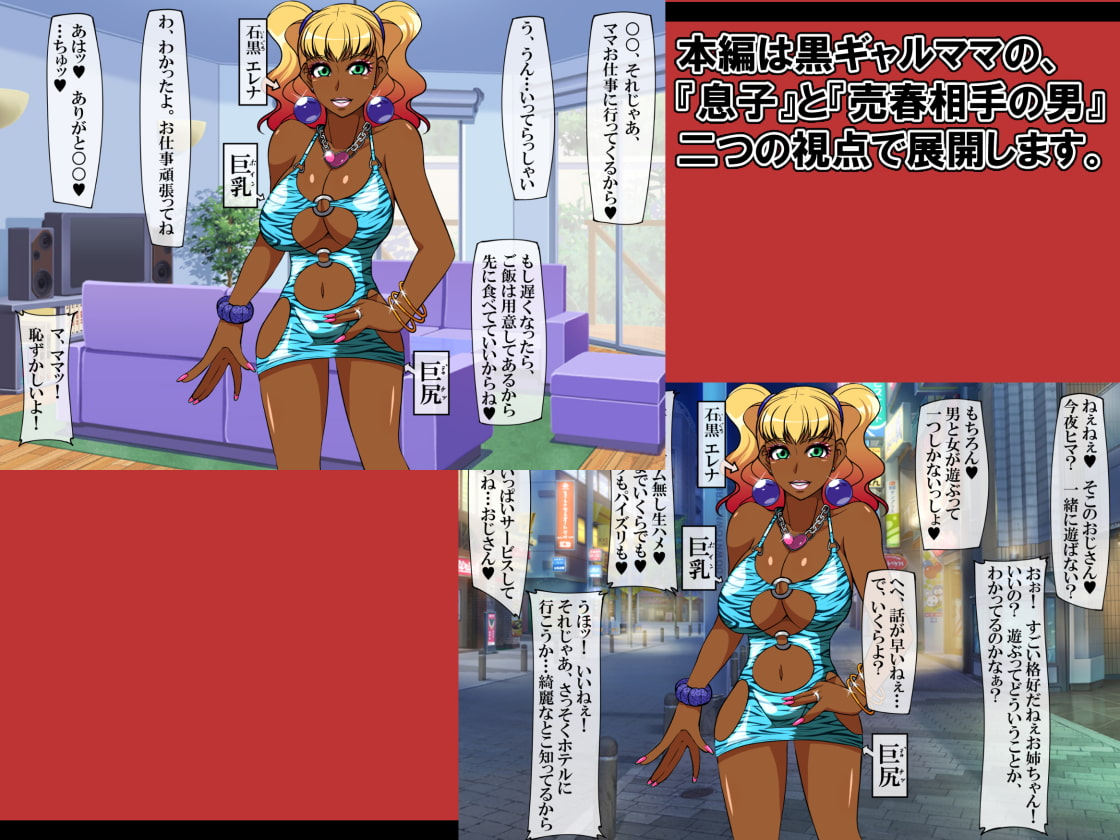 ボクの大好きなママは黒ギャル