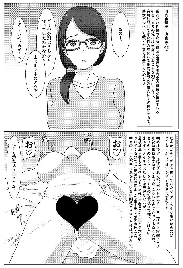 クズ男に2コマで即堕とされちゃう人妻たち