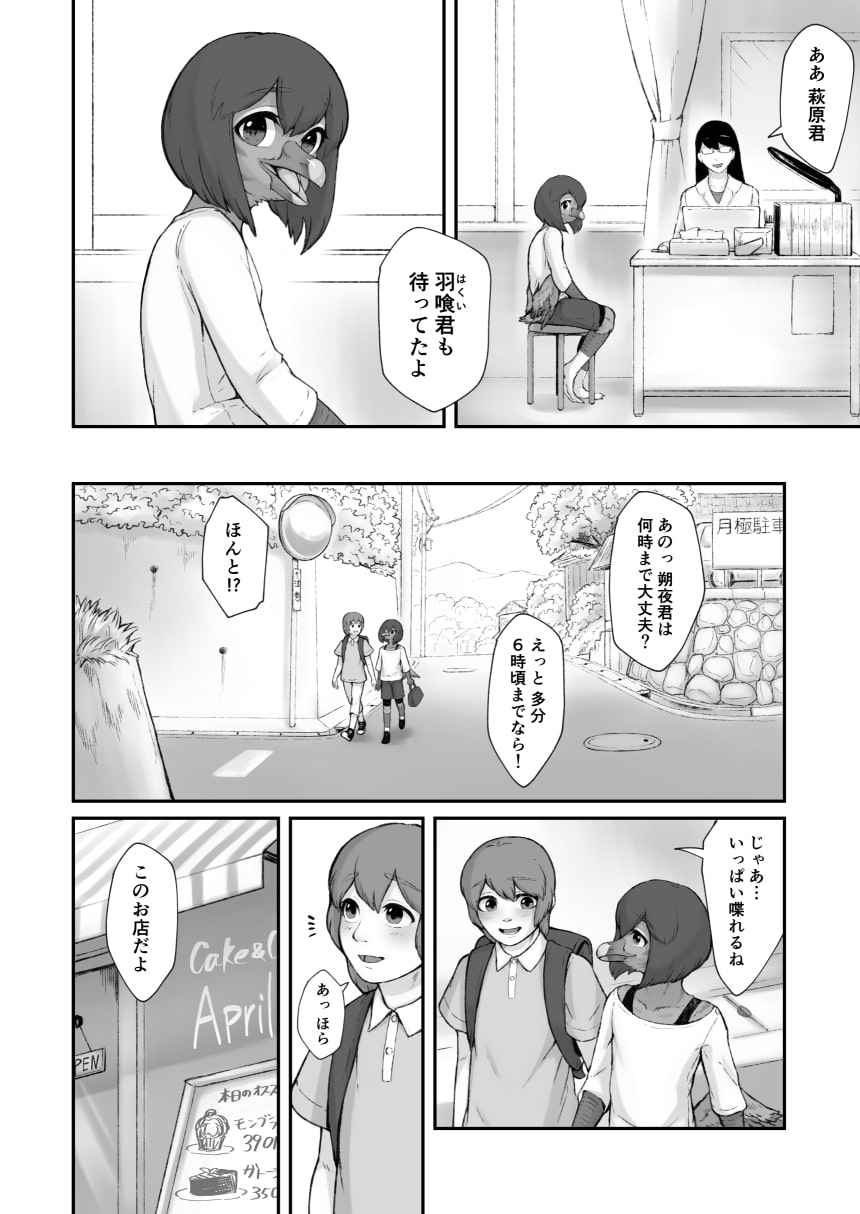 おぼれるウミネコ・上