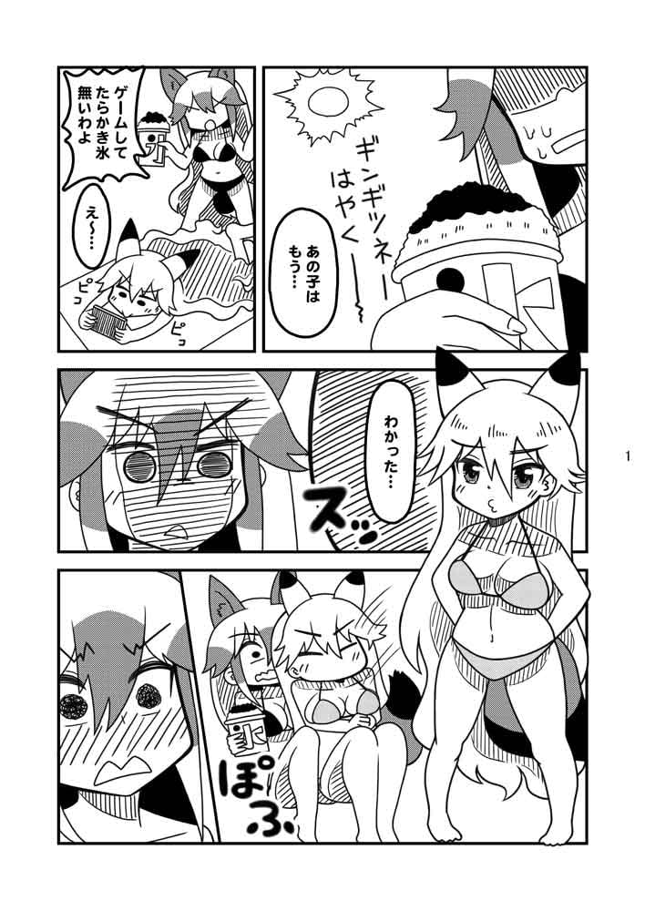 ギンギツネちゃれんじ