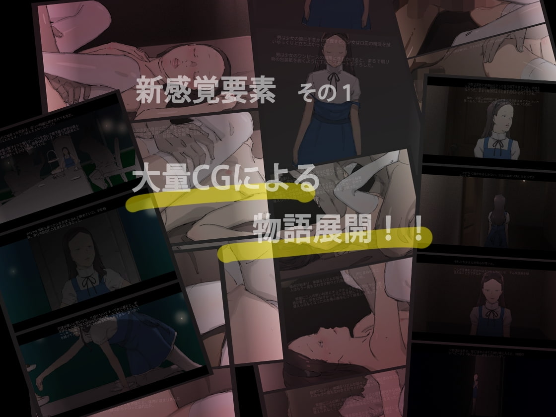 魅せられた狩人 あるいは隷属した少女と迷宮の物語