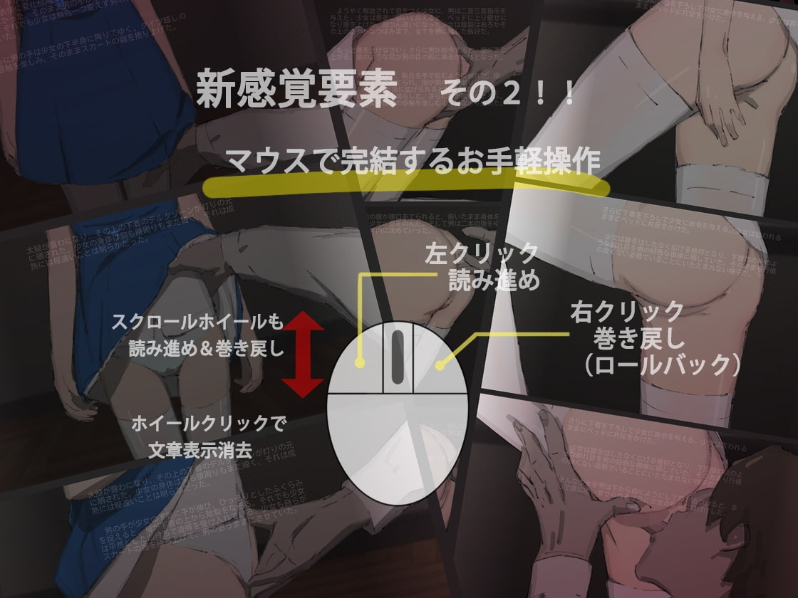 魅せられた狩人 あるいは隷属した少女と迷宮の物語