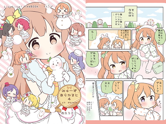 みゅーずあらかると4