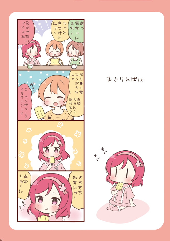 みゅーずあらかると4
