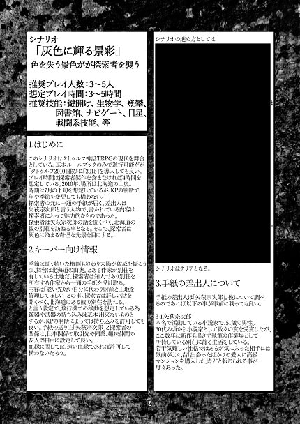 クトゥルフ神話TRPG シナリオ&リプレイ 灰色に輝る景色