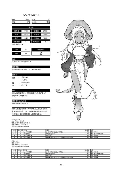 ソードワー○ド2.5 キャンペーンシナリオ&リプレイ 薬災を撒く者