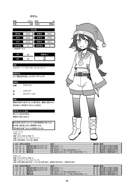 ソードワー○ド2.5 キャンペーンシナリオ&リプレイ 薬災を撒く者