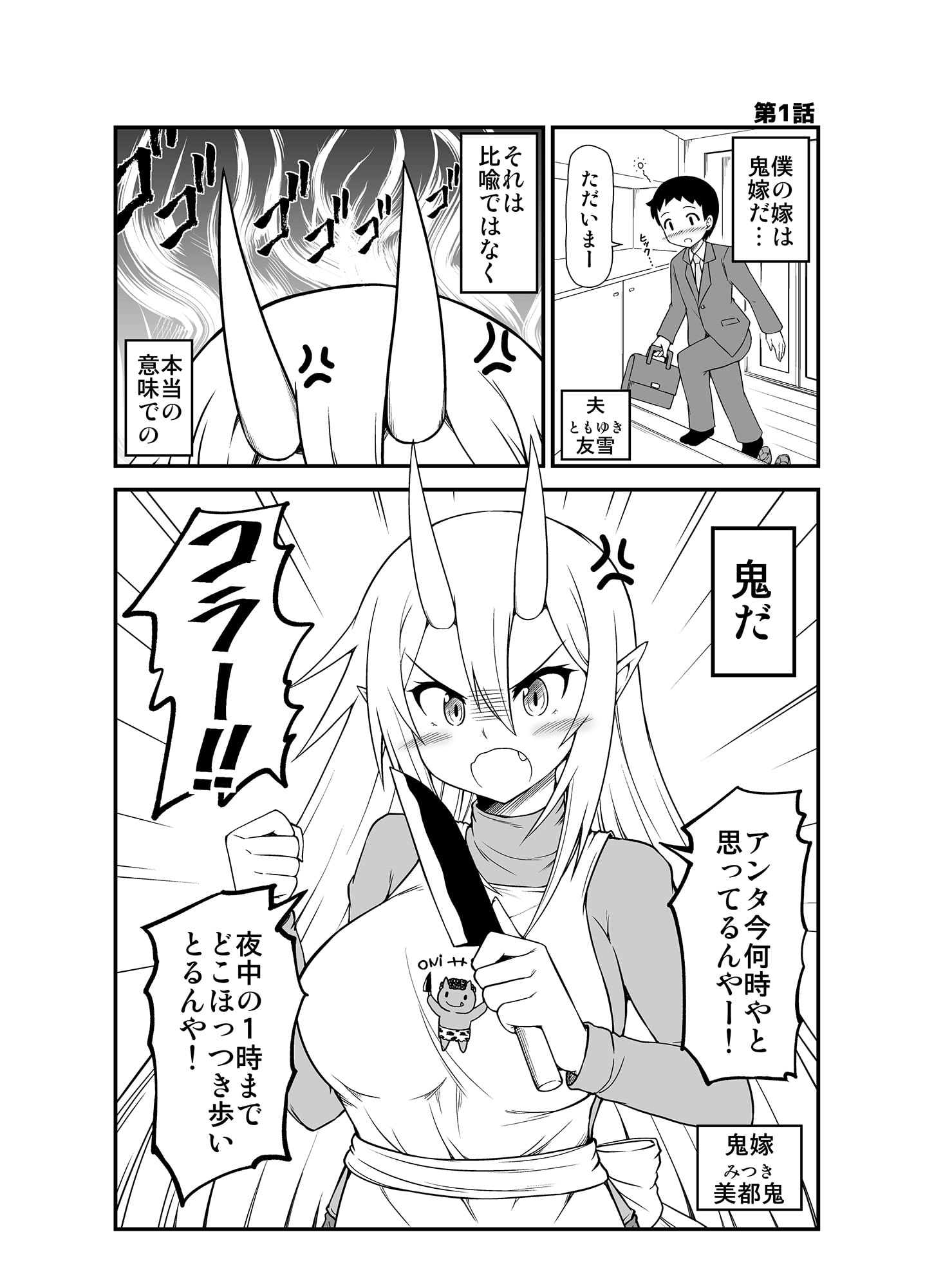 鬼嫁と結婚してしまった結果
