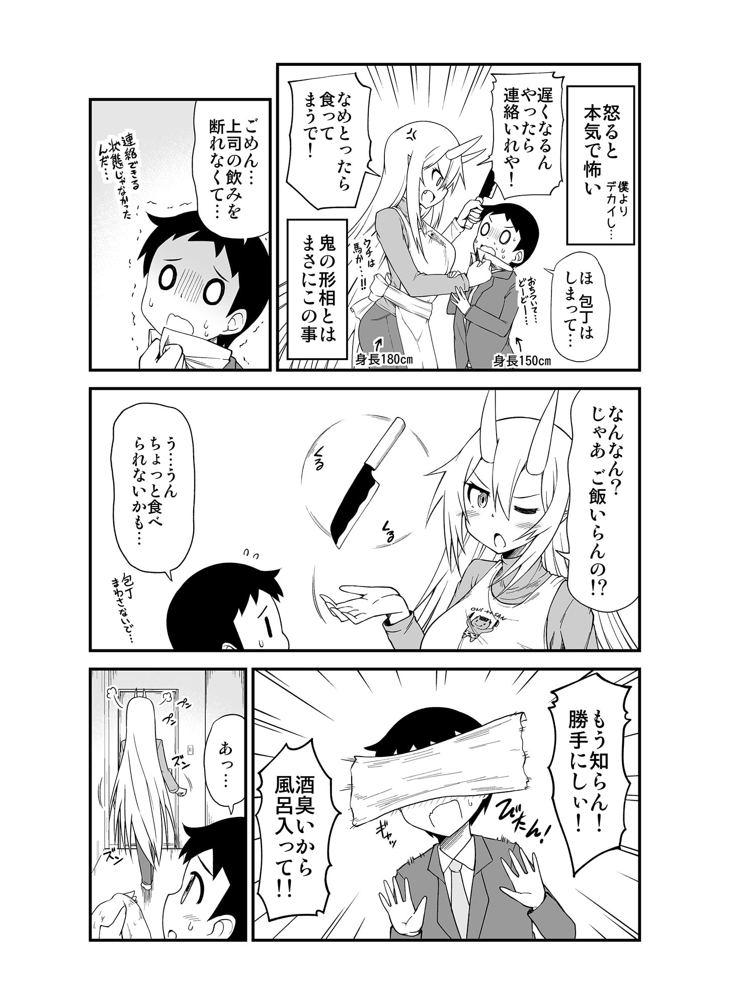 鬼嫁と結婚してしまった結果