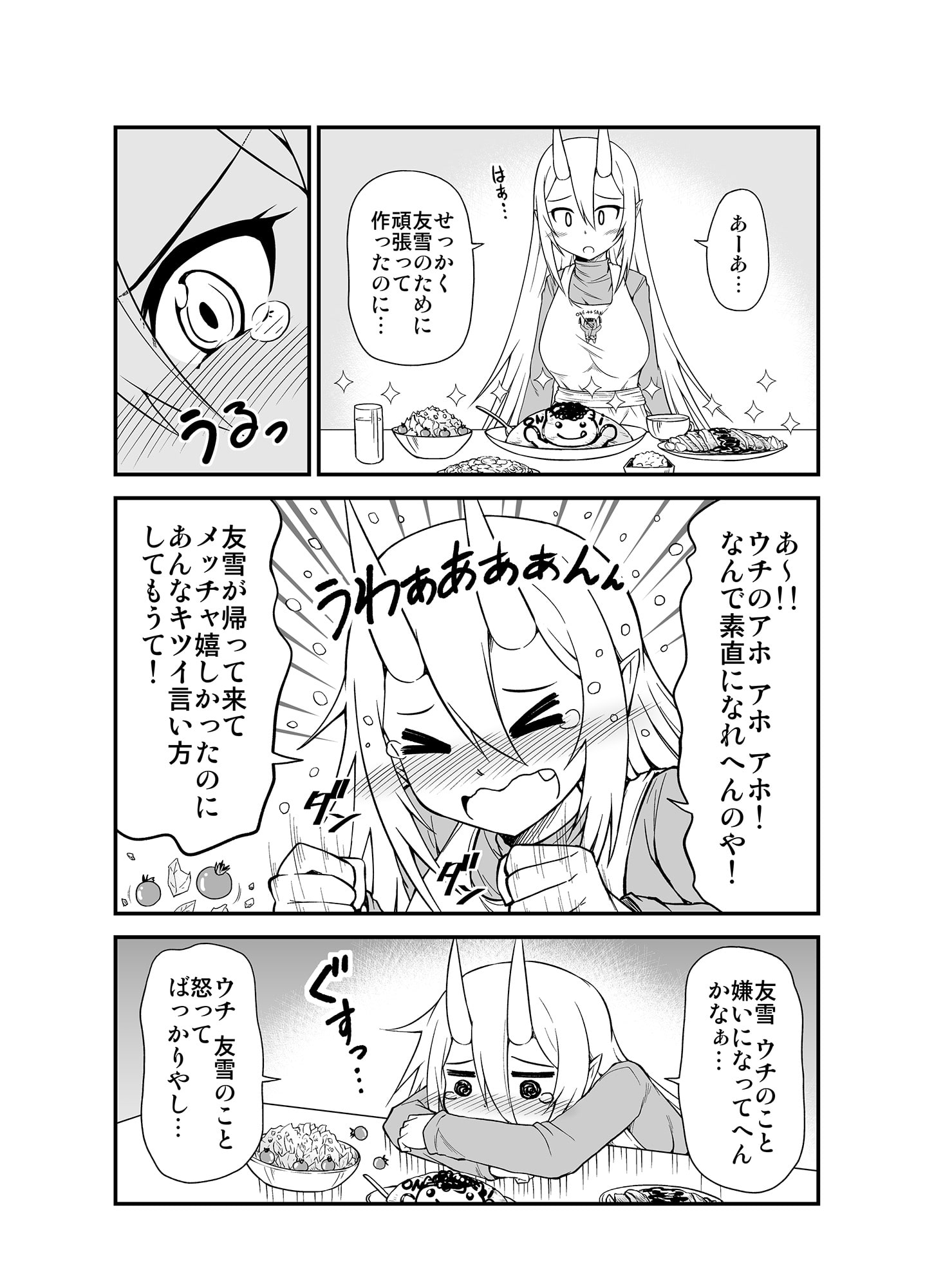 鬼嫁と結婚してしまった結果