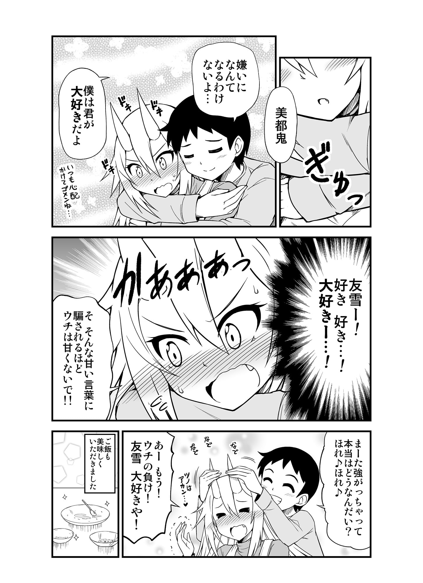 鬼嫁と結婚してしまった結果