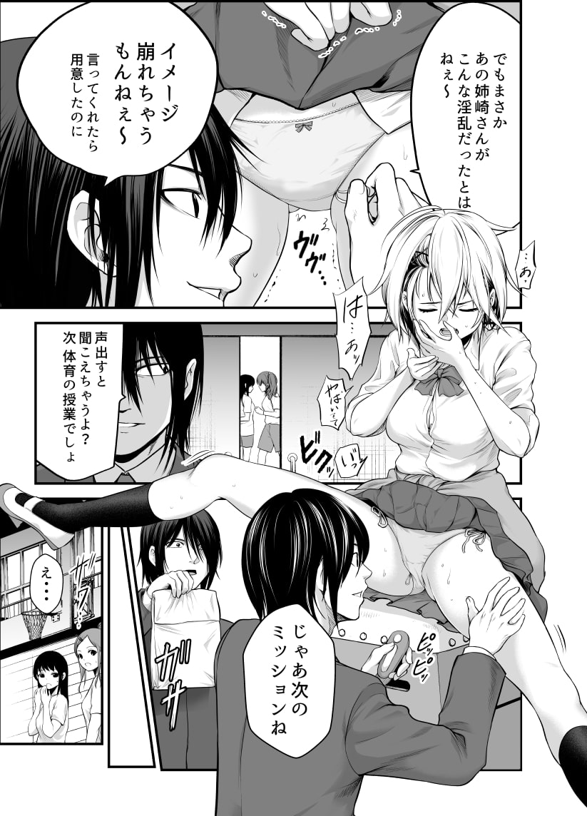 ヤンキー娘にHな調教してみた