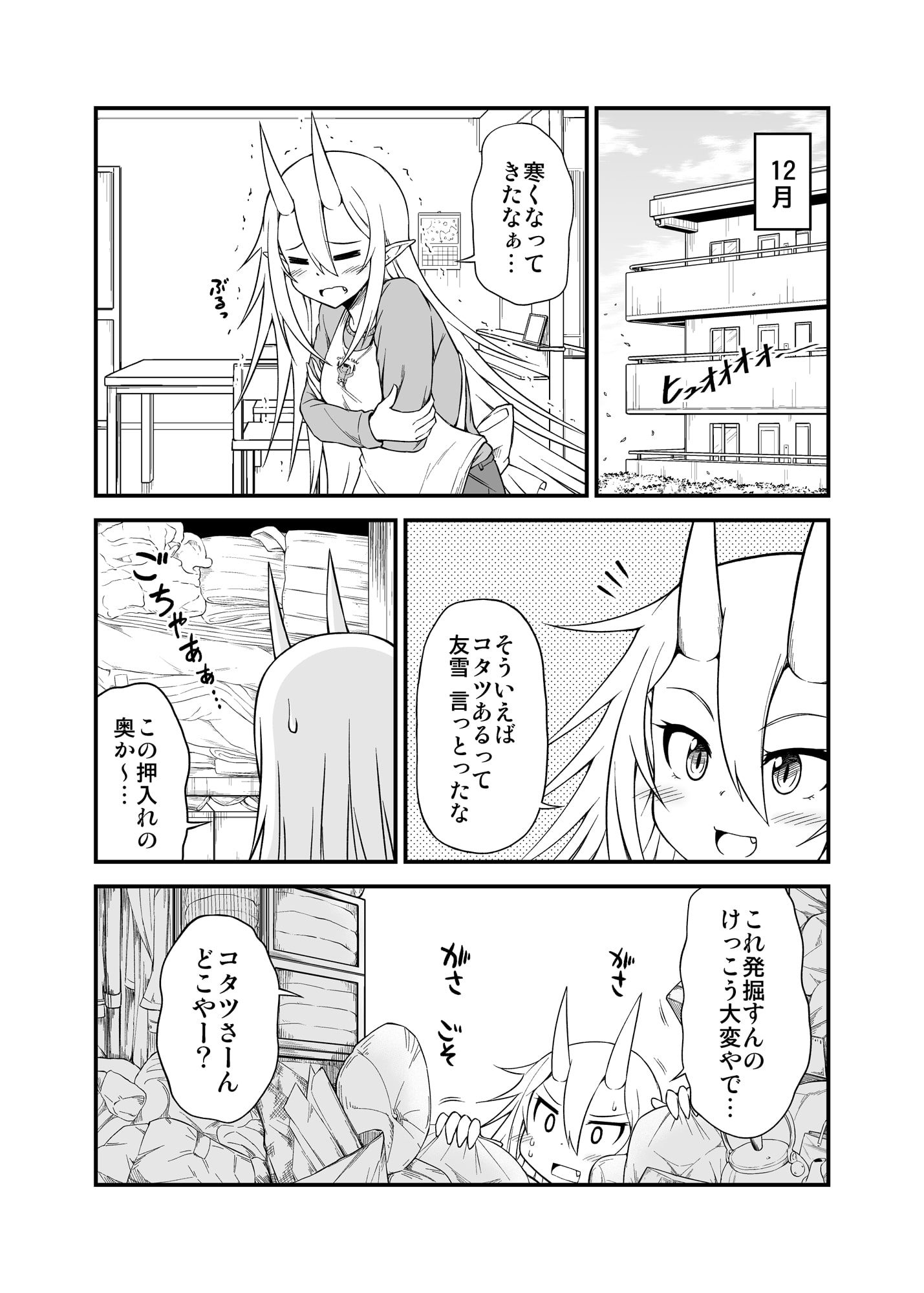 鬼嫁と結婚してしまった結果C95冬コミおまけ本