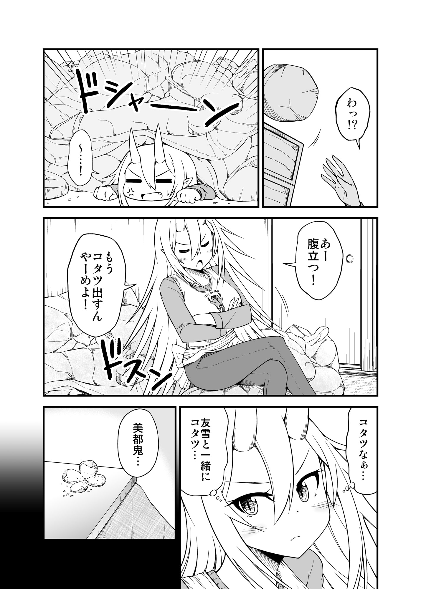 鬼嫁と結婚してしまった結果C95冬コミおまけ本