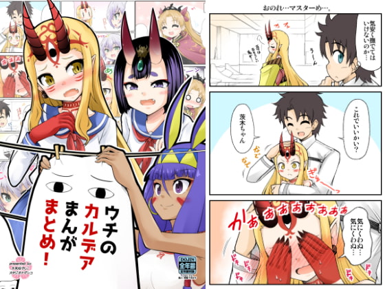 ウチのカルデアまんが まとめ!