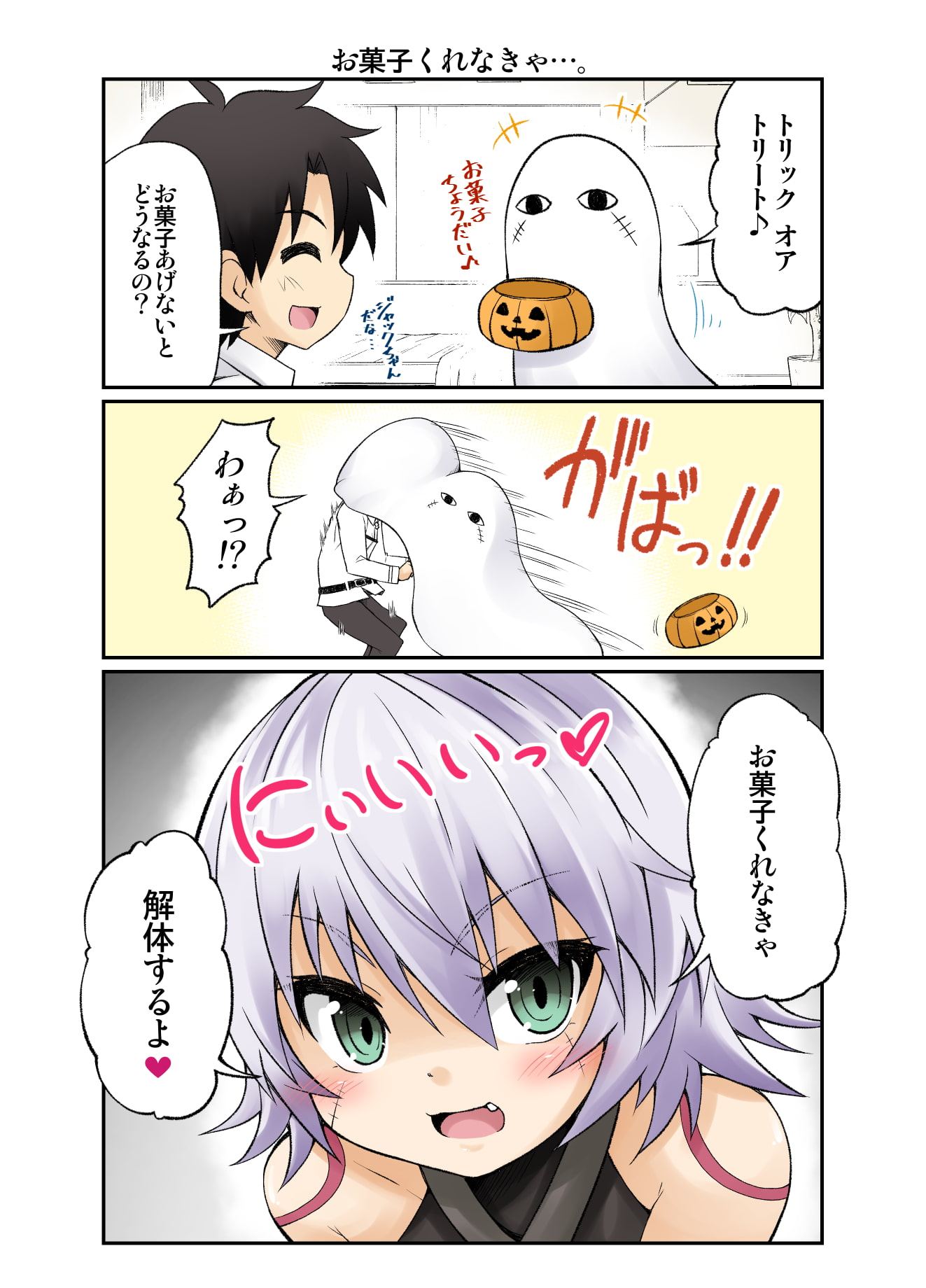 ウチのカルデアまんが まとめ!